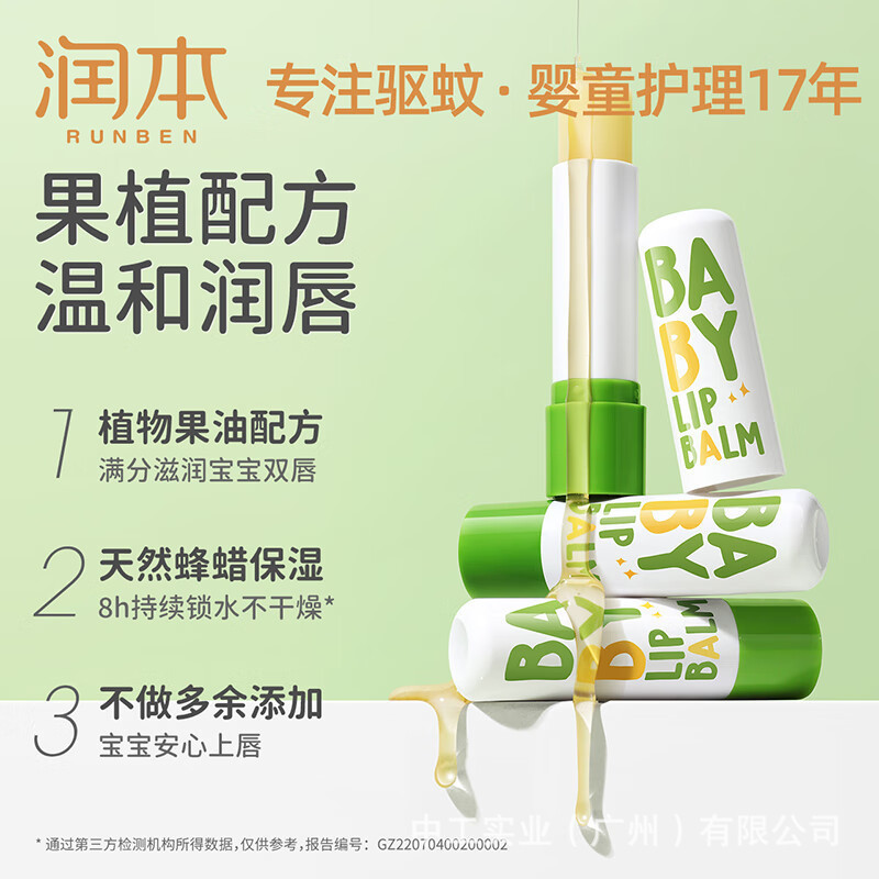 润本护唇啫喱润唇膏滋润保湿补水婴儿儿童防干裂唇膏|undefined