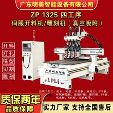 1325四工序木工数控开料机大型全自动雕刻机家具拉米诺隐形件
