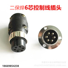 二保焊6芯航空插头六芯航空插头插座 控制线连接器气保焊配件