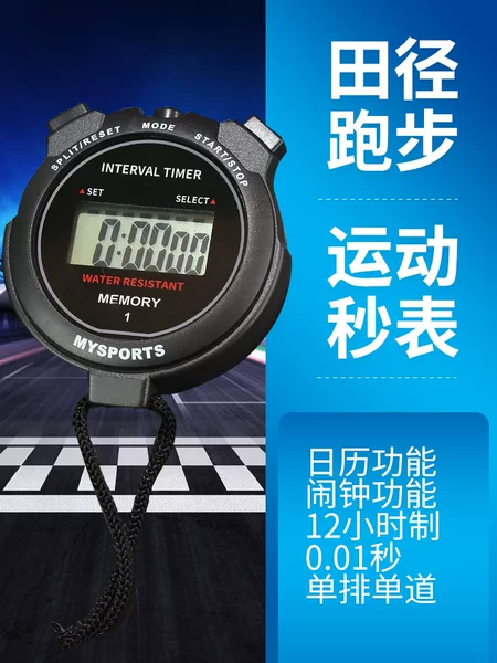 Stopwatch Timer Professional Fitness Training Student Competition Sports Running Track and Field Training Referee Electronic Timer