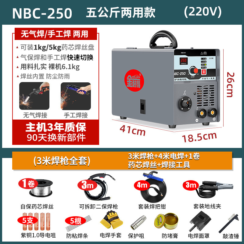 金耐得气保焊机无气二保焊机家用焊接全自动220V工业电焊机三用机