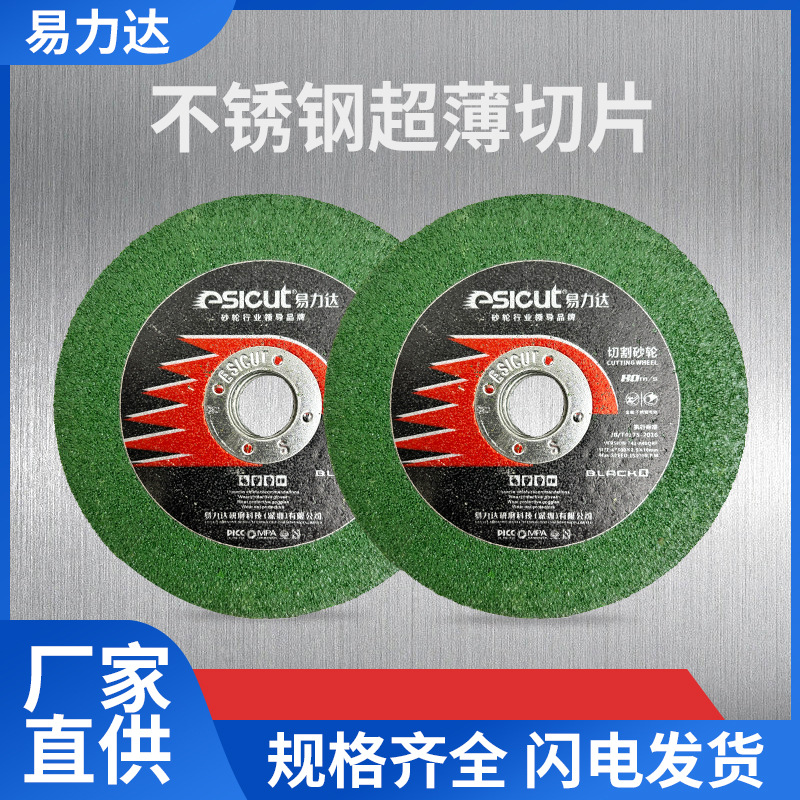 厂家现货切割片绿色100*2.5*16不锈钢切片耐磨耐用磨光机切割