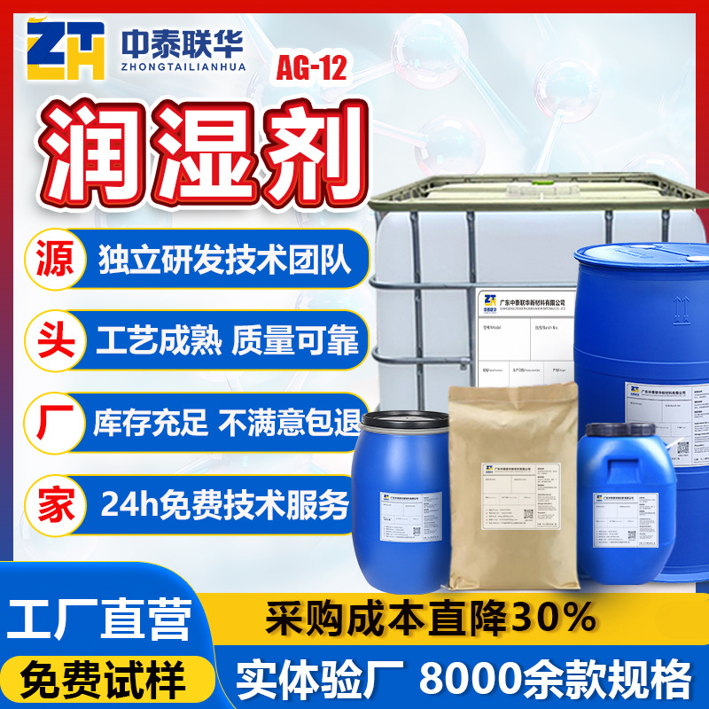 润湿剂 涂料颜料油墨造纸胶水基材耐酸碱聚醚改性有机润湿性能稳