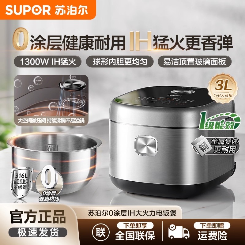Supor 밥솥 가정용 IH 전자 가열 3L 대용량 0 코팅 스테인레스 스틸 라이너 스마트 밥솥