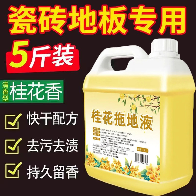 Osmanthus Fragrance Special Cleaning Liquid for Mopping Toilet Water Household Floor Cleaner High Concentration and Odor Removal Batch Osmanthus Fragrance Special Cleaning Liquid for Mopping Toilet Water Household Floor Cleaner High Concentration and Odor Removal Batch