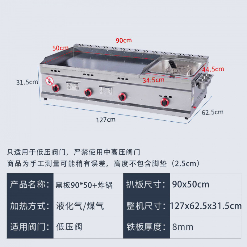 90x50 흑철판 + 튀김기(두꺼운 대형 튀김기)