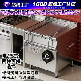 炒炉/炒灶;炊事设备;烤箱