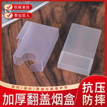 热销透明20支装塑料软包防压防水烟盒加强版半透明烟盒厂家直销