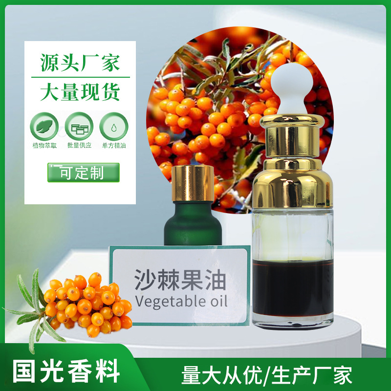 沙棘果油 厂家现货供应 基础植物油