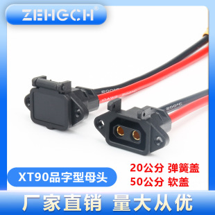 Ʒ���^XT90ĸ�^һ�wע��ܛ���z��늄�܇���ڿ��ԭ�ӿ��B���Դ�D