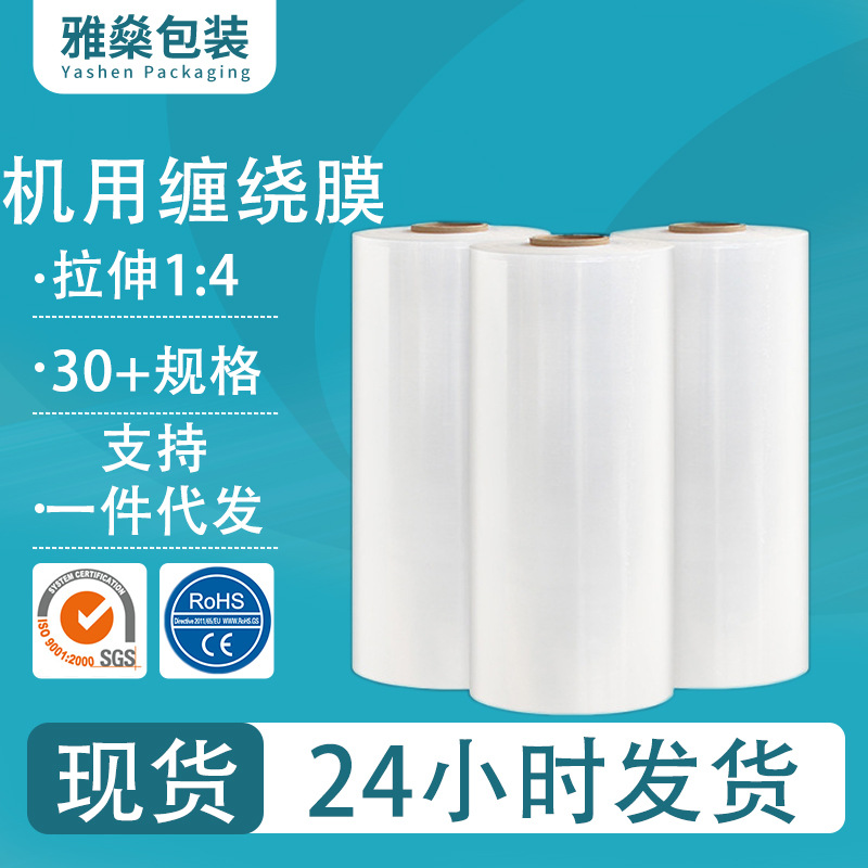 Película estirable para máquina de suministro directo de fábrica PE Película de embalaje transparente Película circundante de 50cm Película estirable industrial al por mayor en stock