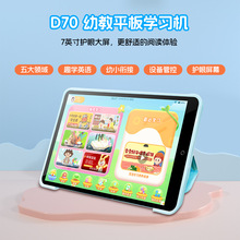 D70新7寸幼儿平板学习机口袋幼小衔接神器智能护眼抑制启蒙益智