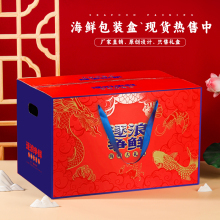 海鲜包装盒水产礼品盒高档鱼大闸蟹龙虾节日通用手提空盒纸箱定