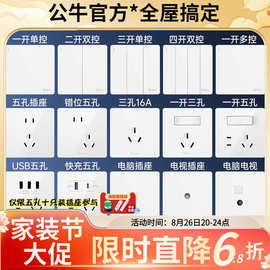 G12大板白公牛开关插座面板批发86型暗装墙壁空调16A四孔usb插坐