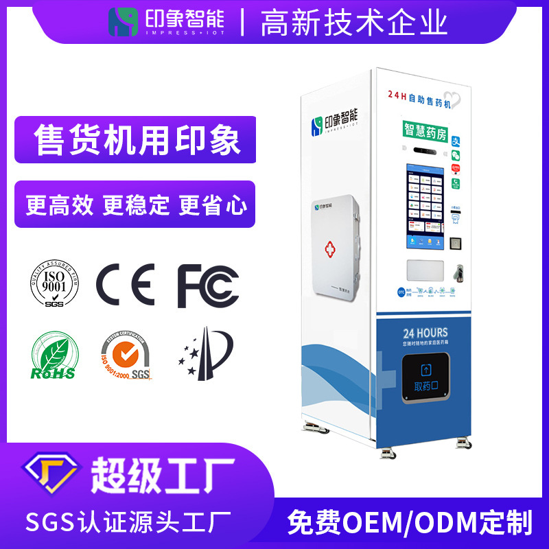 La máquina expendedora de drogas no tripulada inteligente puede conectar Meituan para comprar medicina en línea y fuera de línea 24 horas Gabinete de medicina de temperatura y humedad constante de negocios