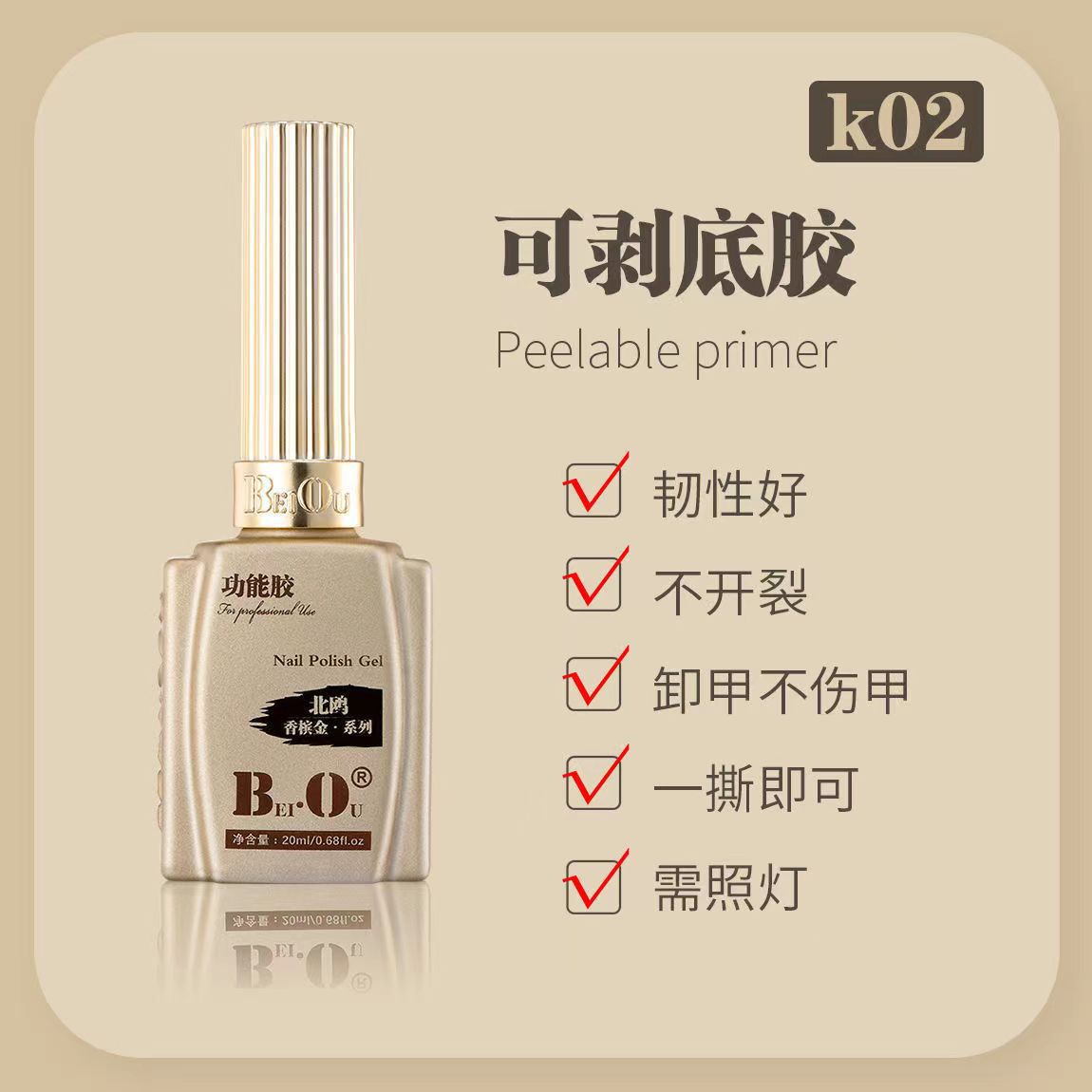 Beull-peelable primer 20ml