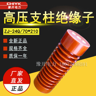 24kV Post Insulator ZJ-24Q/70*210 Indoor High Voltage Support Insulator Epoxy Insulator