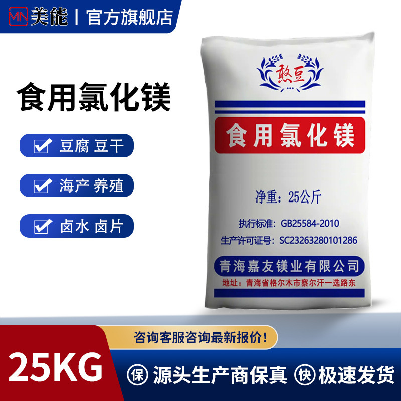 食用塩化マグネシウム 食品グレード 25kg 食品添加物 養殖産業用塩水タブレット 塩水豆腐|undefined