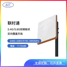 联时通2.4G/5.8G双频17DB/20DB平板定向天线2458BKT无线桥接/覆盖