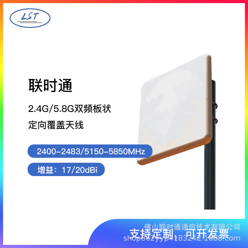 联时通2.4G/5.8G双频17DB/20DB平板定向天线2458BKT无线桥接/覆盖