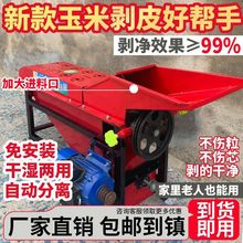 全自动玉米剥皮脱粒机小型大功率电机扒苞米打玉米机器剥玉米神器