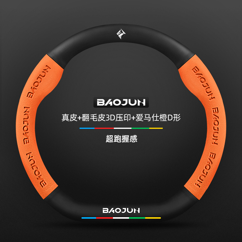 Couro genuíno + camurça em relevo 3D + formato D laranja Hermès + logotipo Baojun / padrão