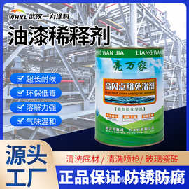 通用稀料调合漆磁漆丙稀酸漆聚氨脂氟碳漆清洁剂涂料稀释喷漆净味