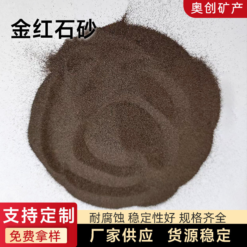 批发窑变釉金红石砂 焊条焊丝高含量金红石砂 脱水金红石砂锆英砂