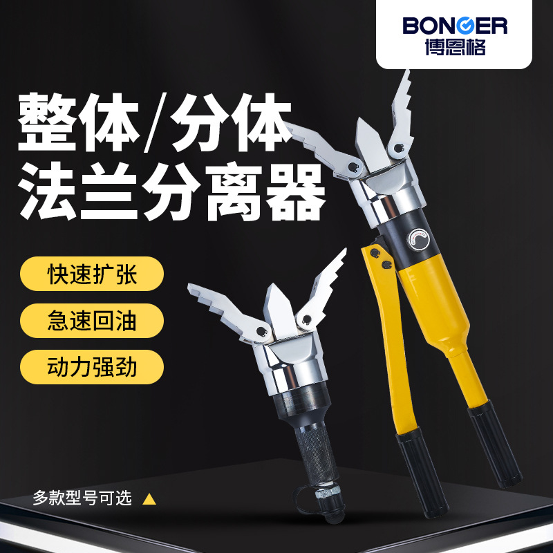 液压法兰分离器YQ/FYQ整体式分体式扩张器轻便手动扩开分离工具