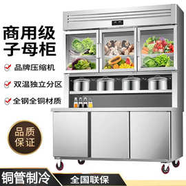 商用冰柜不锈钢子母柜冰箱厨房操作台冷藏冷冻双温一体立式展示柜
