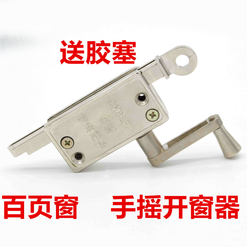 Glass aluminum alloy blinds hand-cranked window opener stainless steel bracket hand-cranked window opener blinds crank machine Glass aluminum alloy blinds hand-cranked window opener stainless steel bracket hand-cranked window opener blinds crank machine