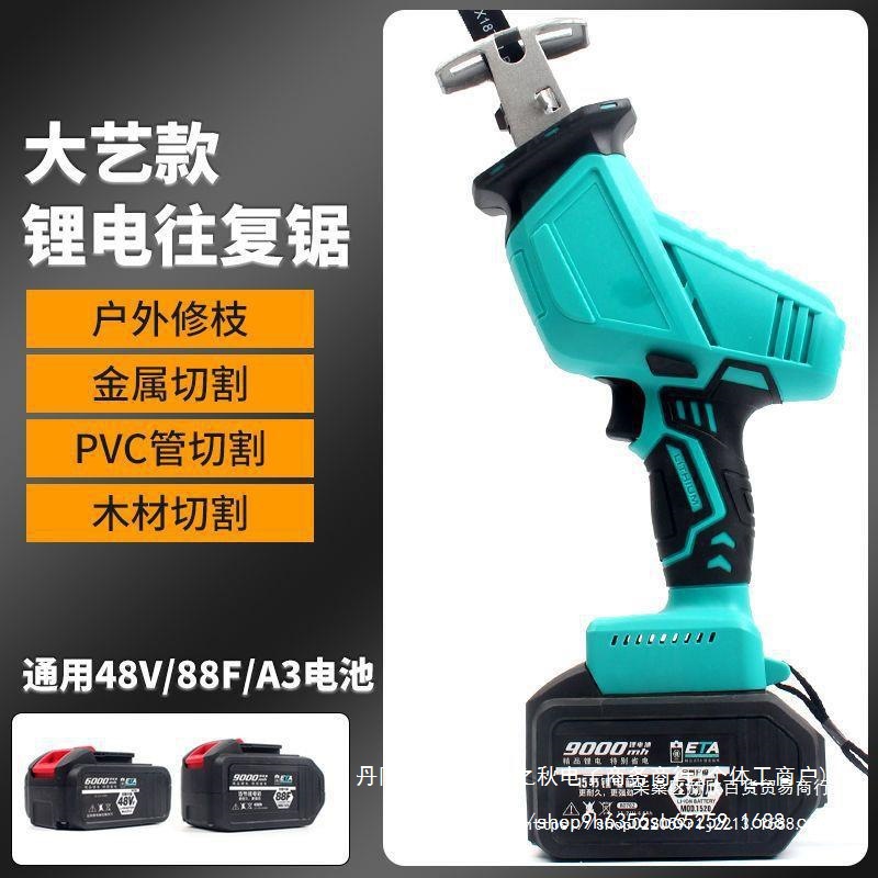 往复锯通用大艺电池马刀锯锂电充电式家用大功率电锯切割机多功能