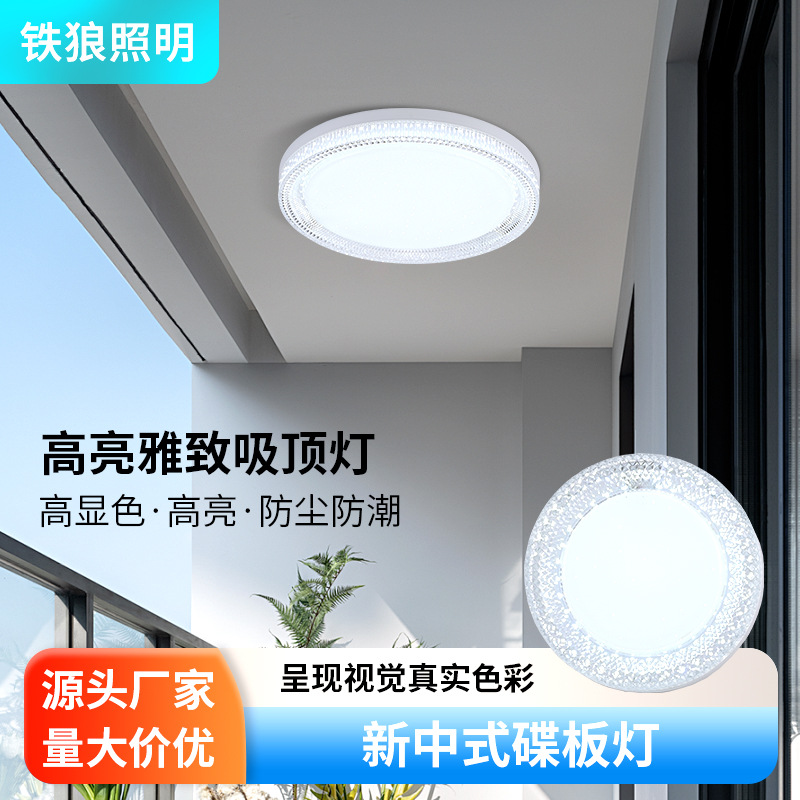 新中式阳台灯过道走廊灯室内面板灯明装LED吸顶灯三防圆形碟板灯