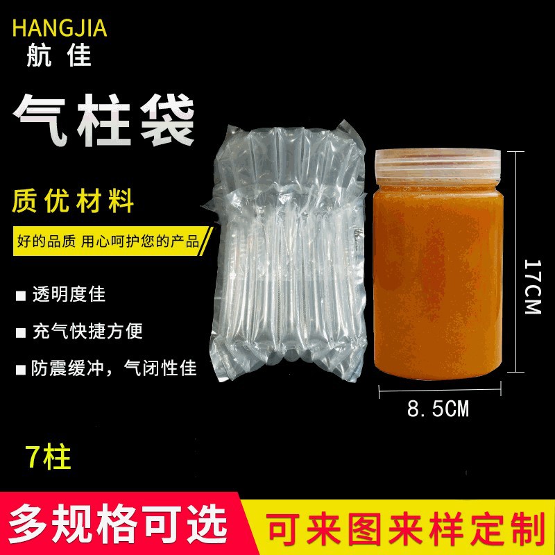 加厚7柱2斤蜂蜜气柱袋 1kg玻璃瓶防震抗压气囊易碎品充气泡柱袋
