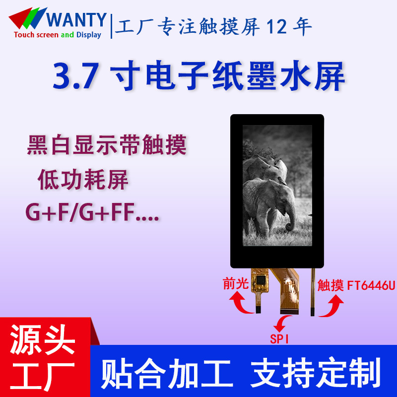 3.7寸电子纸显示屏电子阅读器组件黑白红三色墨水屏触摸带前光