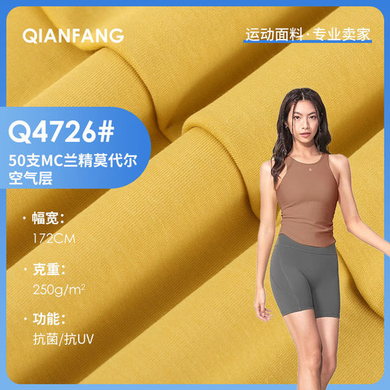 50 Mc Lenzing Modal Air Layer Fabrics, Antibacterial and Anti-Uv Sunscreen Function, Good Rebound Outdoor Sports Fabrics