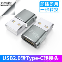 USB公转TYPE-C母转接头 TYPE-C母转USB2.0手机数据线充电线转换头