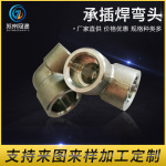 厂家供应承插焊弯头锻制高压90度弯头不锈钢加厚承对焊弯头管件