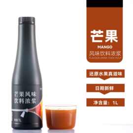大拇指6倍浓缩芒果汁饮料浓浆水果茶果汁商用批发