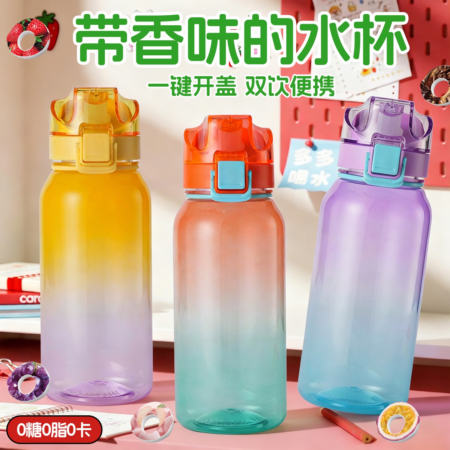 Gradient Playful Water Cup with Fruit Scent, High-Value Summer Travel Portable Plastic Creative Sports Water Cup for Students