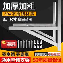 空调外机支架适用格力空调通用1.5/2/3匹加厚304不锈钢架子挂架