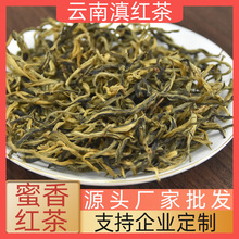 云南红茶蜜香黄芽滇红金骏眉散装茶叶批发