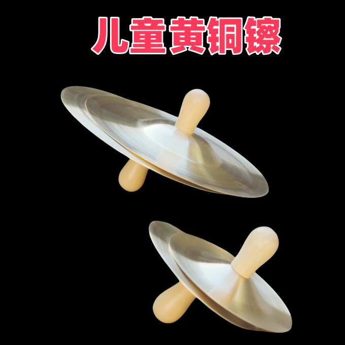 9cm with copper cymbals Orff children's percussion kindergarten three and a half props brass cymbals
