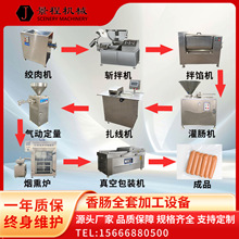 香肠成套加工设备红肠糯米肠全套制作机器火腿肠加工流水线设备