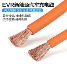 國標EVR新能源汽車電線1500V高壓線 耐油耐酸鹼125度交聯PE電源線