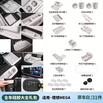 Full Car Interior Accessories — Other Automotive Interior Supplies - original-car-white-megahome-full-car-silicone-set-31-piece-set