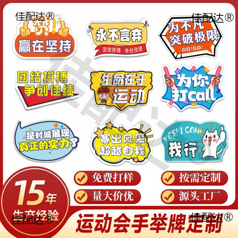 定 制年会手举牌kt板创意团建广告拍照牌道具宣传板pvc异形广告牌