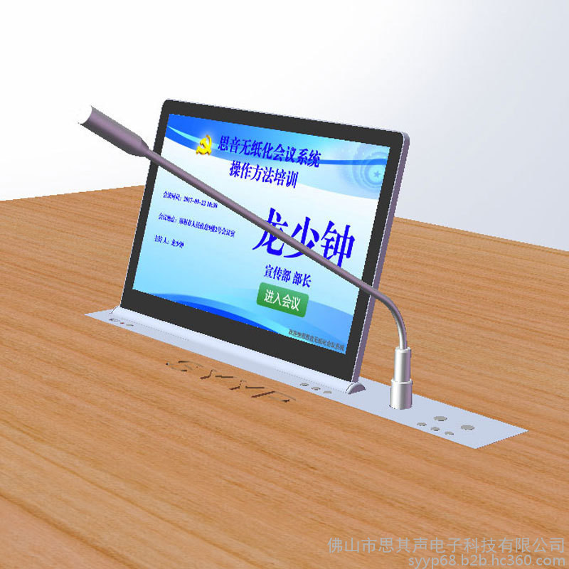 单屏超薄液晶显示屏升降+话筒独立升降，无线数字会议系统
