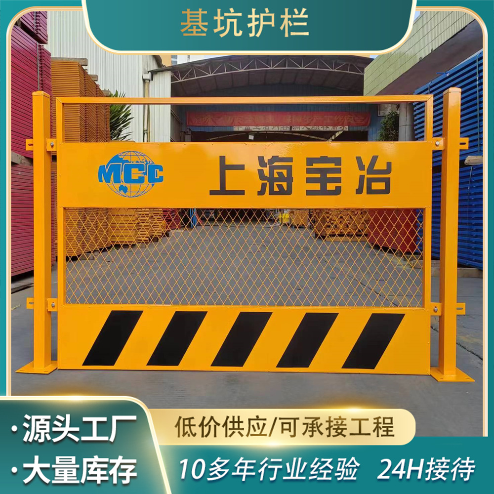 基坑护栏地铁网片式基坑护栏围栏网 黄色竖管挂钩式深基坑护栏网