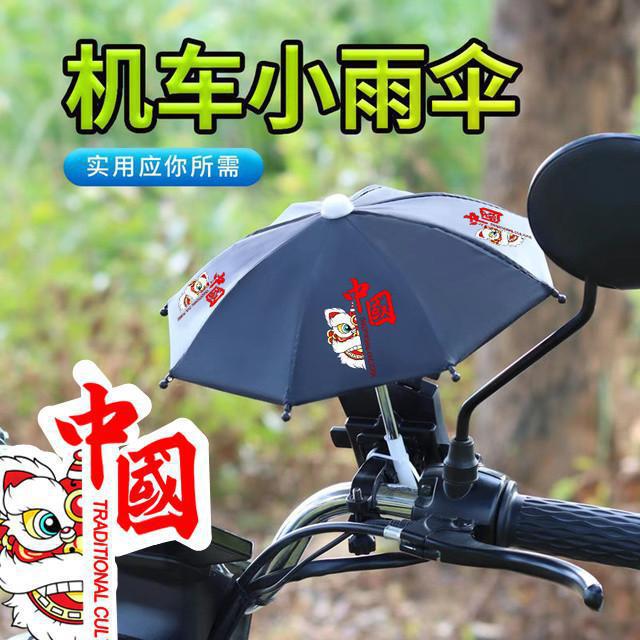 台湾机车小雨伞玩具伞电动车电瓶车外卖送餐骑行手机支架防水小伞